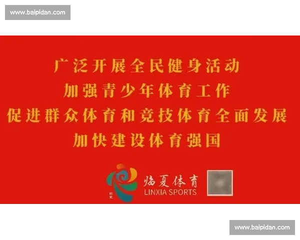 构建现代体育竞技体系推动运动员全面发展与竞技水平提升
